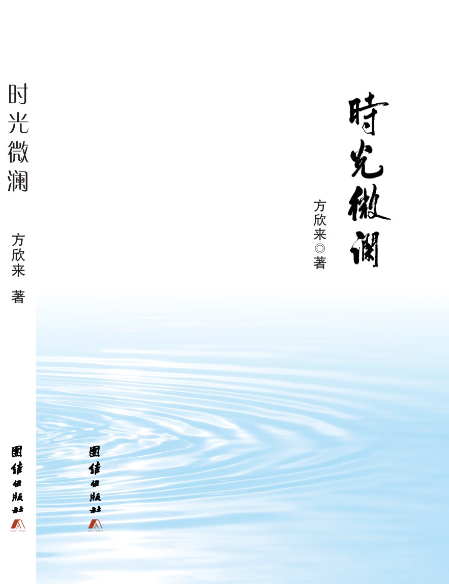 時光微瀾